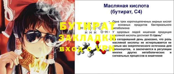 бутират Белокуриха